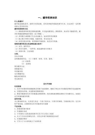 避孕药具知识