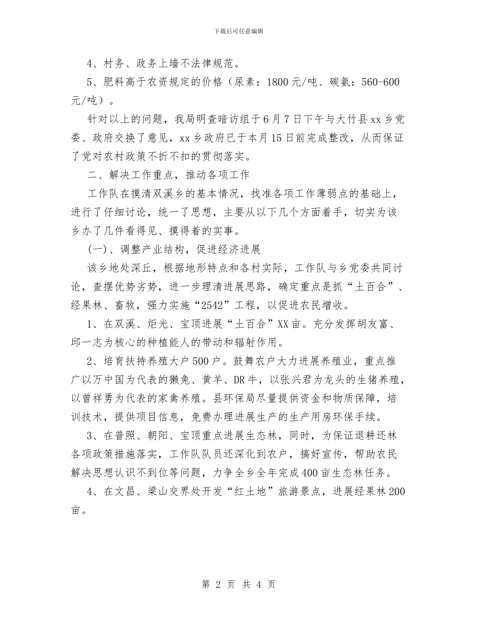 村干部工作总结与村年度普法工作总结汇编_第2页