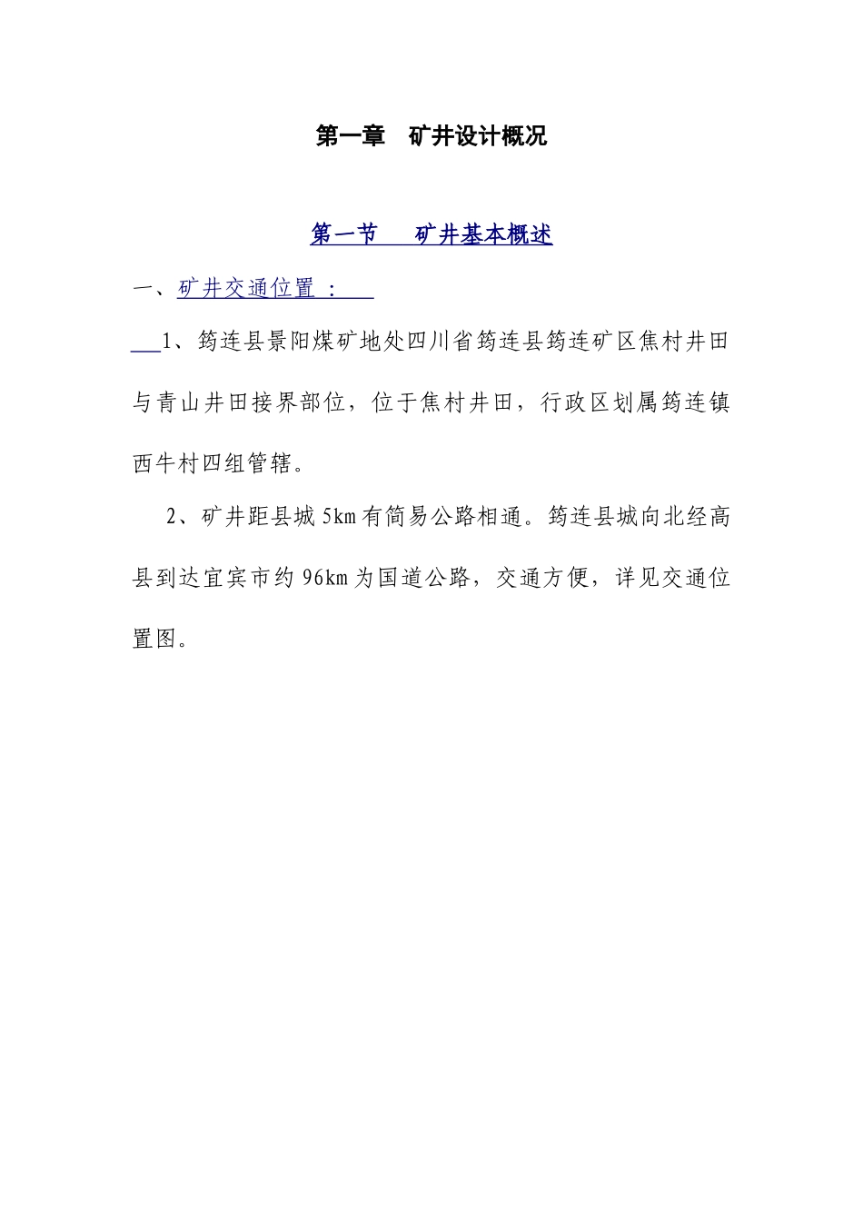 筠连县景阳煤矿施工组织设计(DOC196页)_第3页
