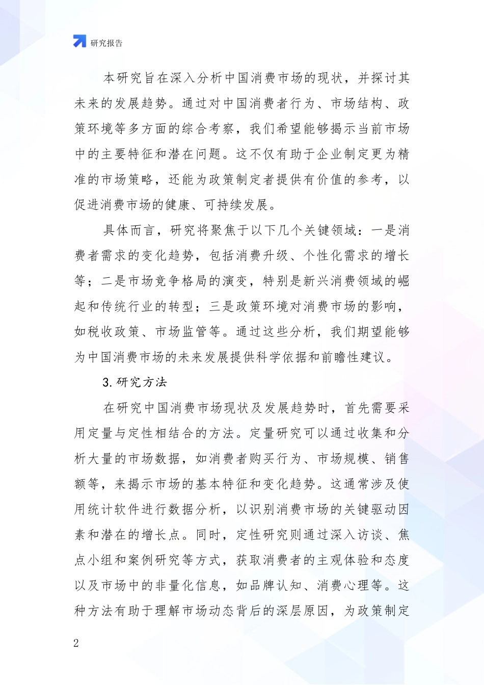 2024-2025年健康产业行业未来发展趋势分析投资可行性研究报告_第2页