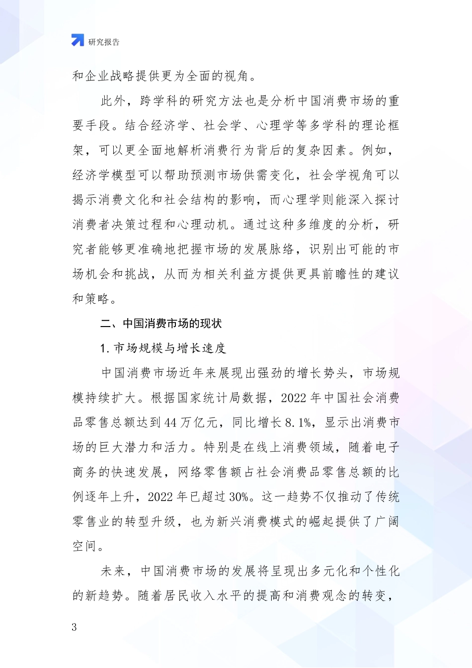 2024-2025年健康产业行业未来发展趋势分析投资可行性研究报告_第3页