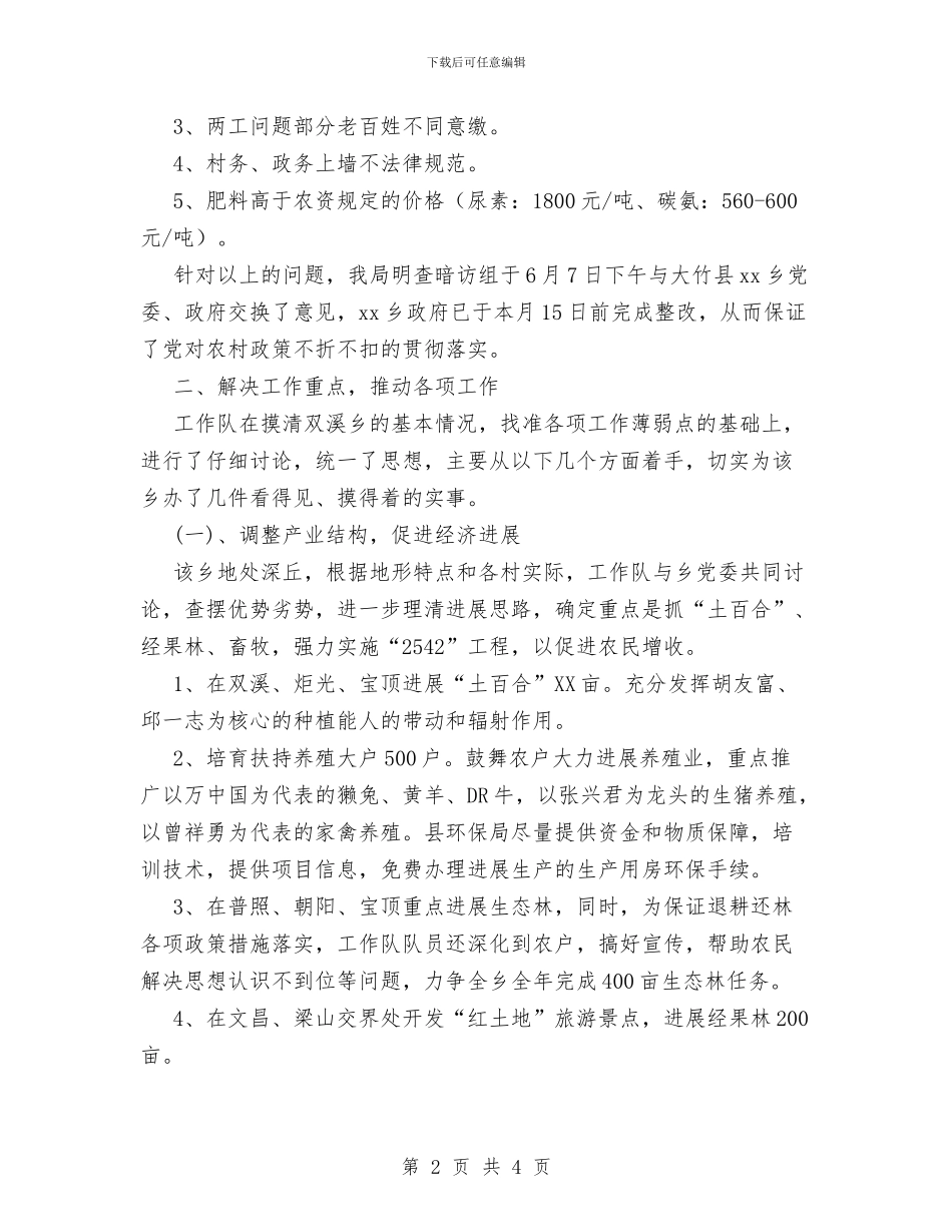 村干部工作总结与村年度社会治安综合治理工作总结汇编_第2页