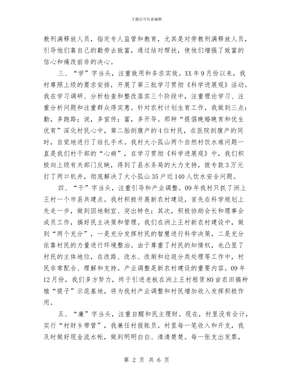 村干部工作述职述廉报告与村干部工资考核结账意见汇编_第2页