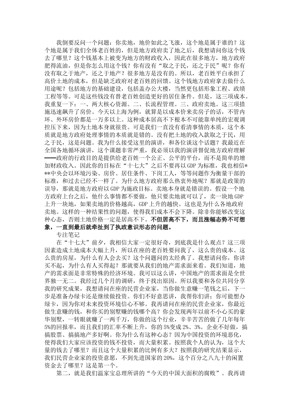 郎咸平819演讲世界与中国房地产现状及发展趋势_第2页