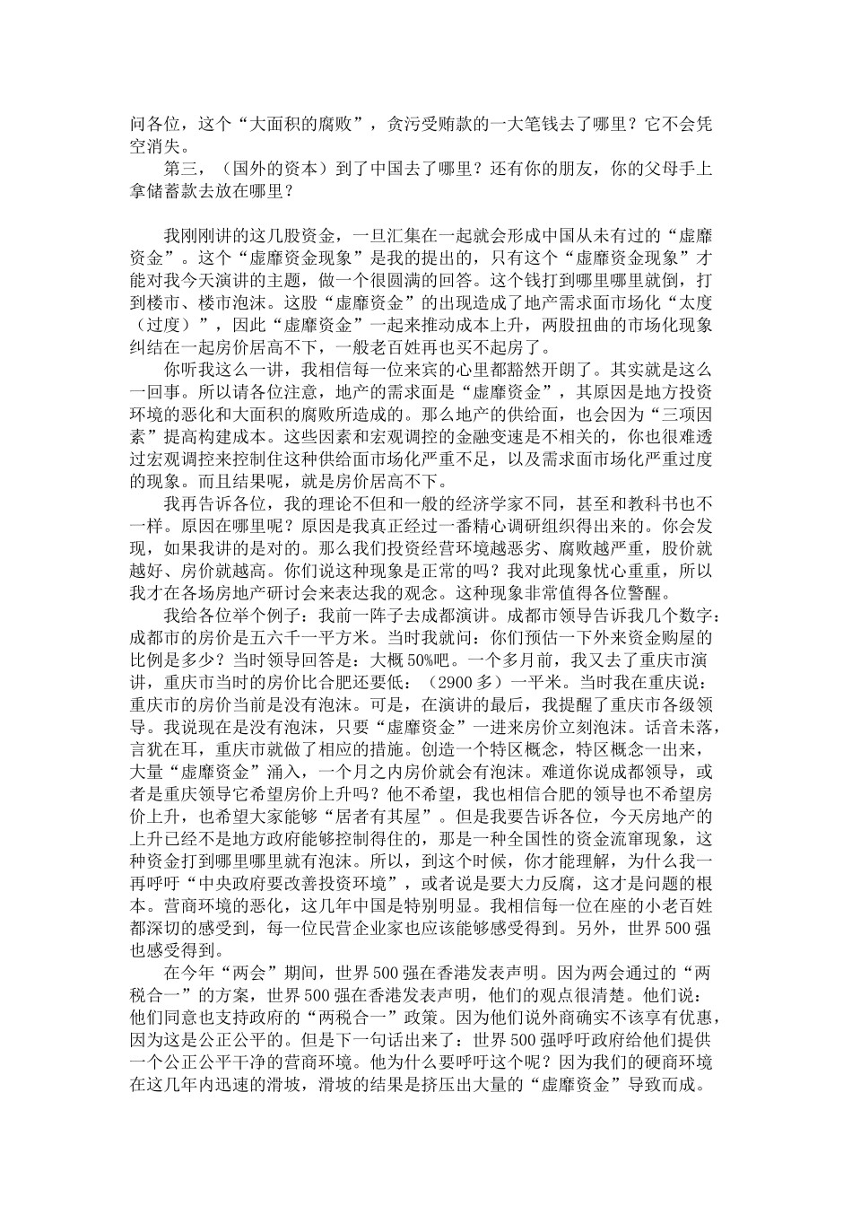 郎咸平819演讲世界与中国房地产现状及发展趋势_第3页