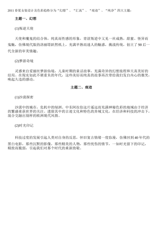 11SS女装 主题设计及色彩趋势