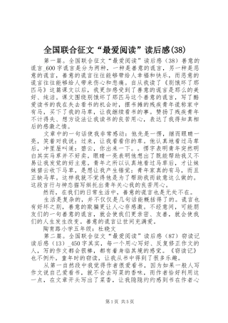 全国联合征文“最爱阅读”读后感(38)