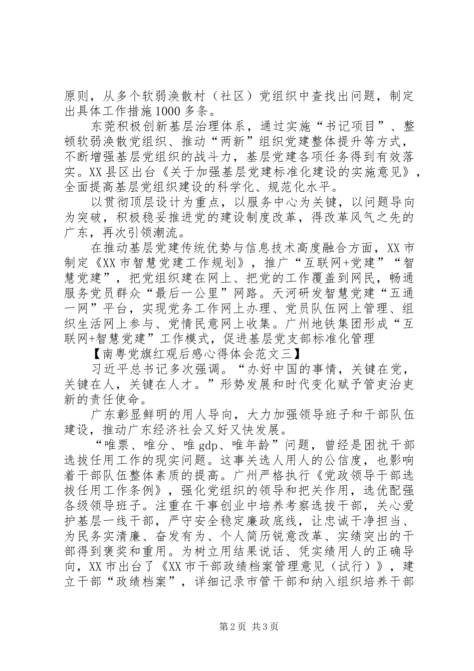 XX年南粤党旗红观后感心得体会_第2页