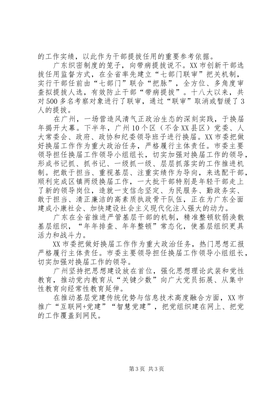 XX年南粤党旗红观后感心得体会_第3页