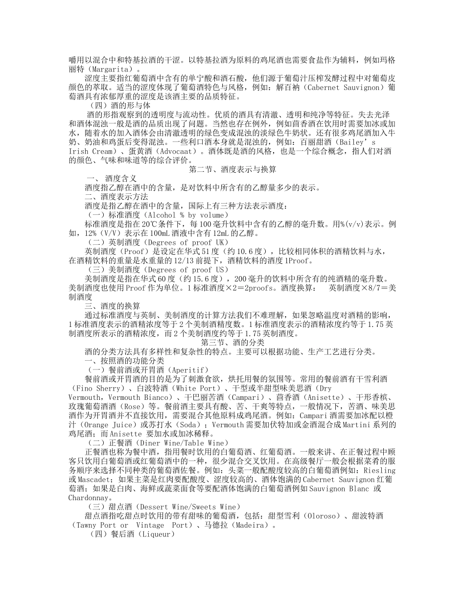 酒水教案(DOC77页)_第2页