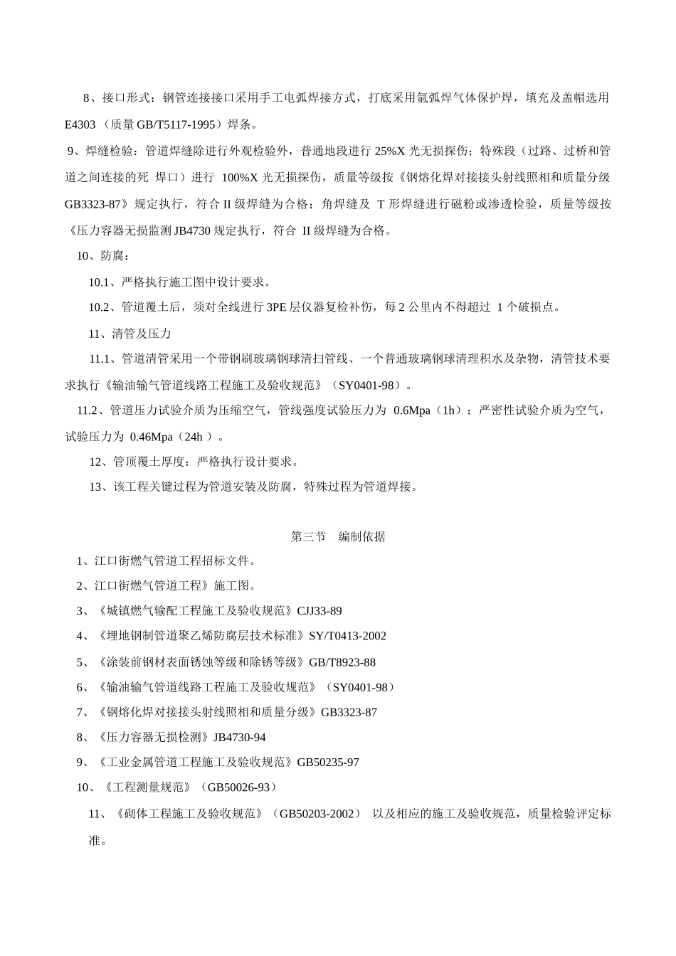 昔阳县燃气管道安装施工组织设计_第2页