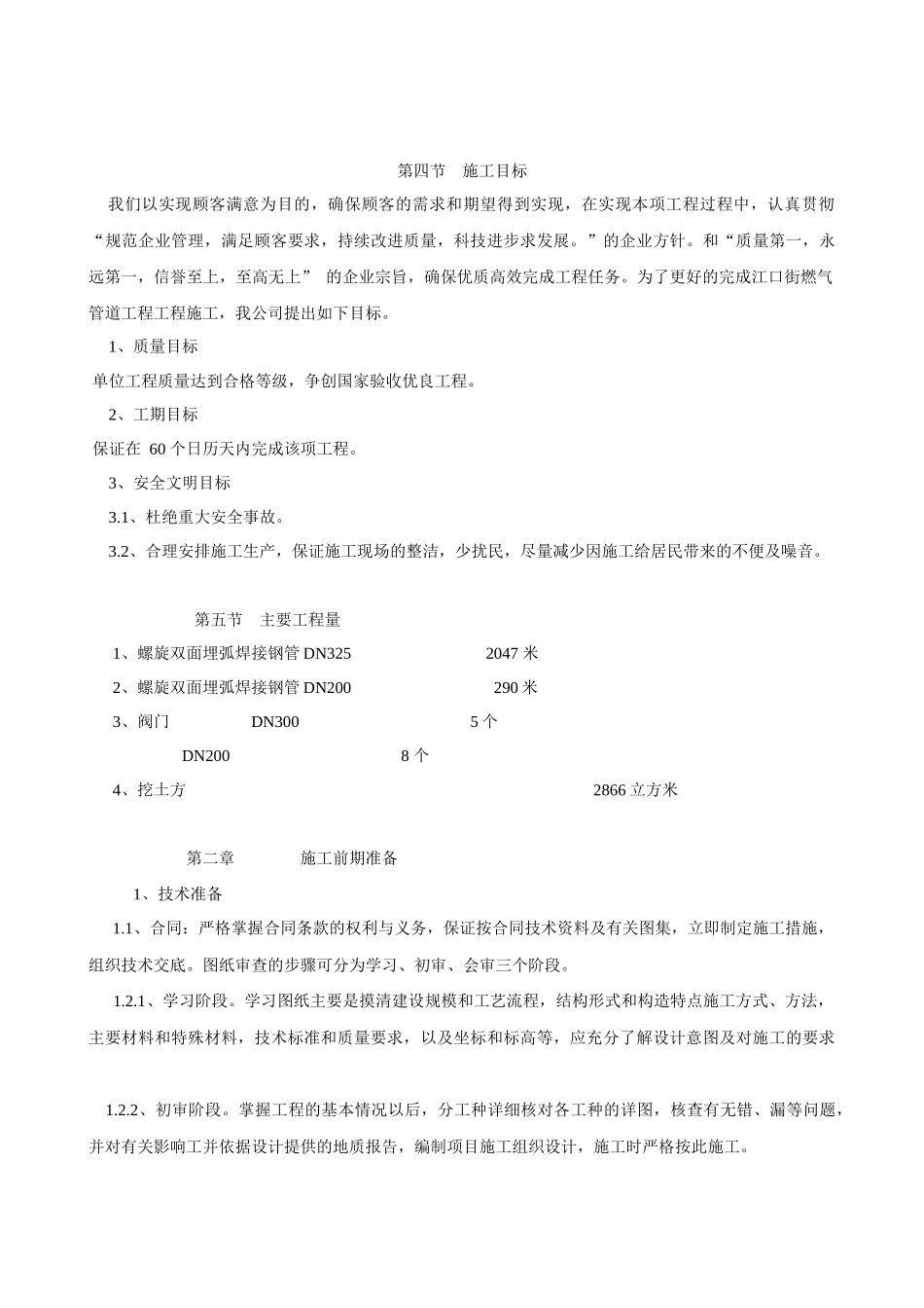 昔阳县燃气管道安装施工组织设计_第3页