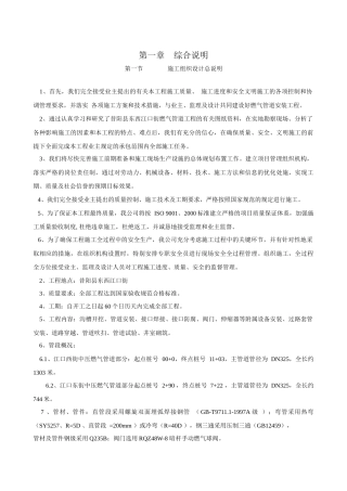 昔阳县燃气管道安装施工组织设计