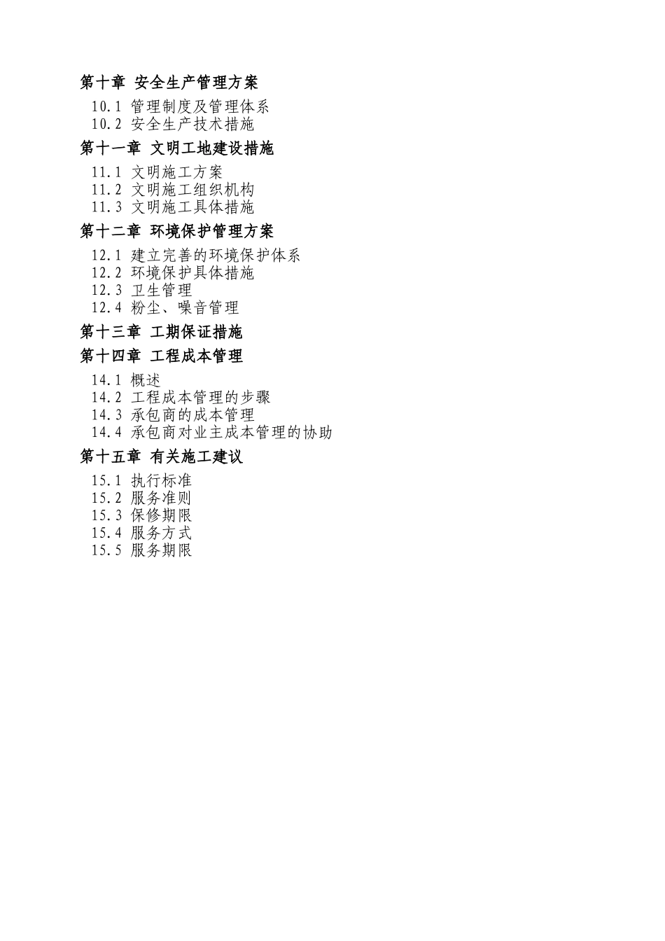 道路施工组织设计2(DOC80页)_第2页