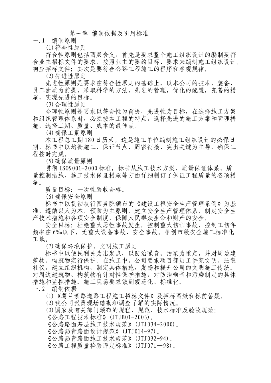 道路施工组织设计2(DOC80页)_第3页