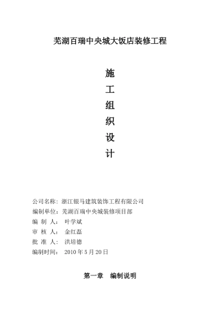 芜湖百瑞大酒店施工组织设计