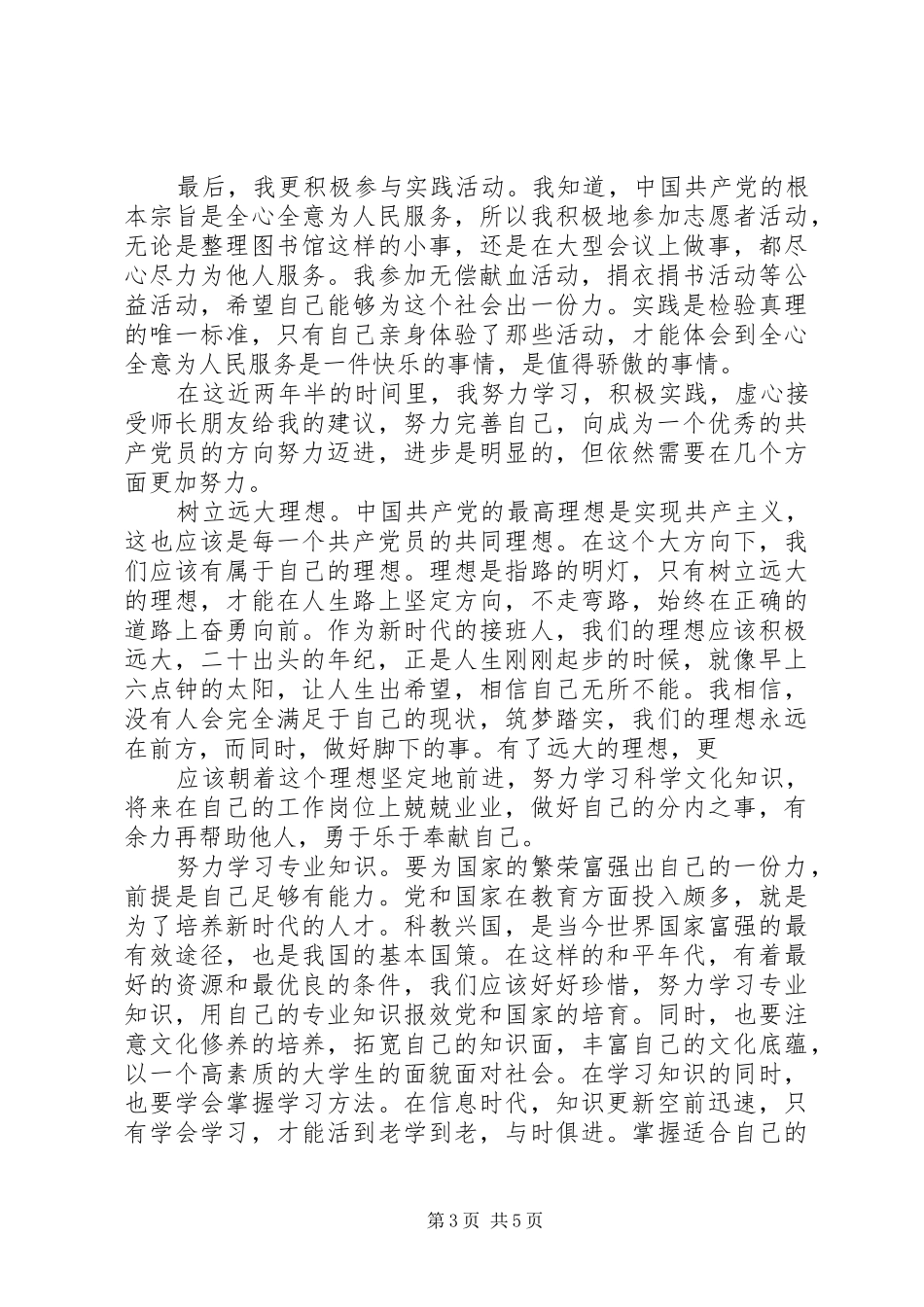 【[建党伟业]观后感+思想小结】关于建党伟业的观后感_第3页