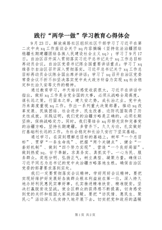 践行“两学一做”学习教育心得体会