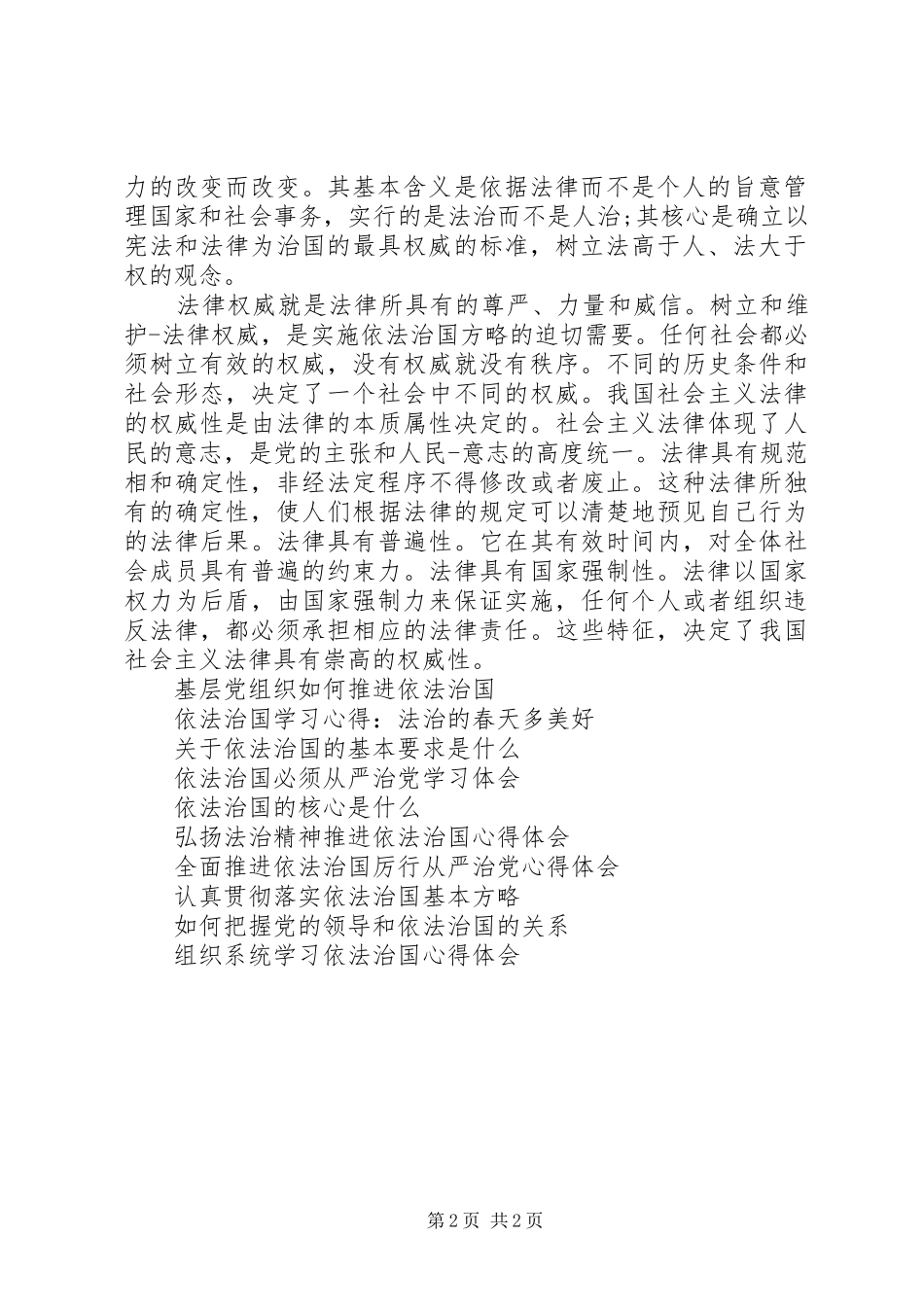 党员依法治国心得体会_第2页