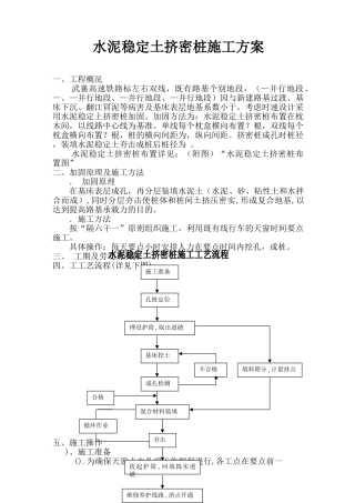 水泥稳定土挤密桩施工组织设计方案(DOC10页)