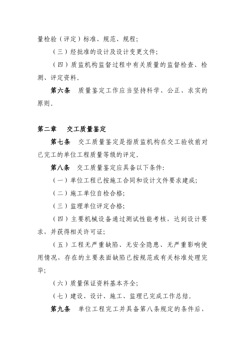 浙江省水运工程质量鉴定实施细则_第2页