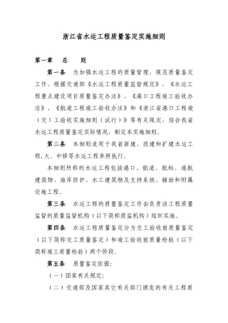 浙江省水运工程质量鉴定实施细则
