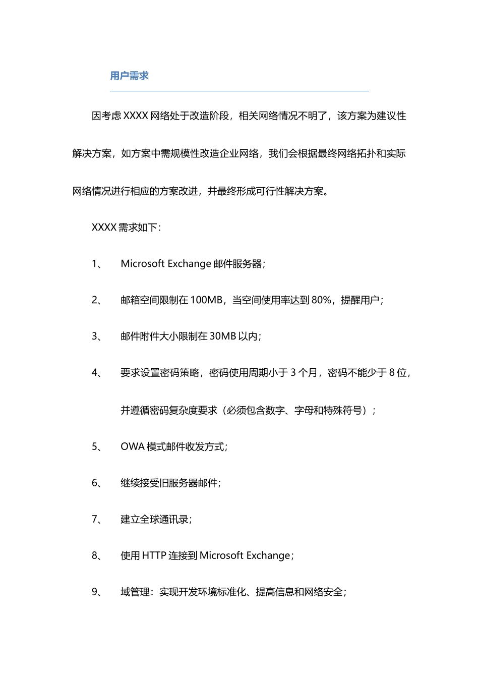 Exchange电子邮件系统解决方案_第2页