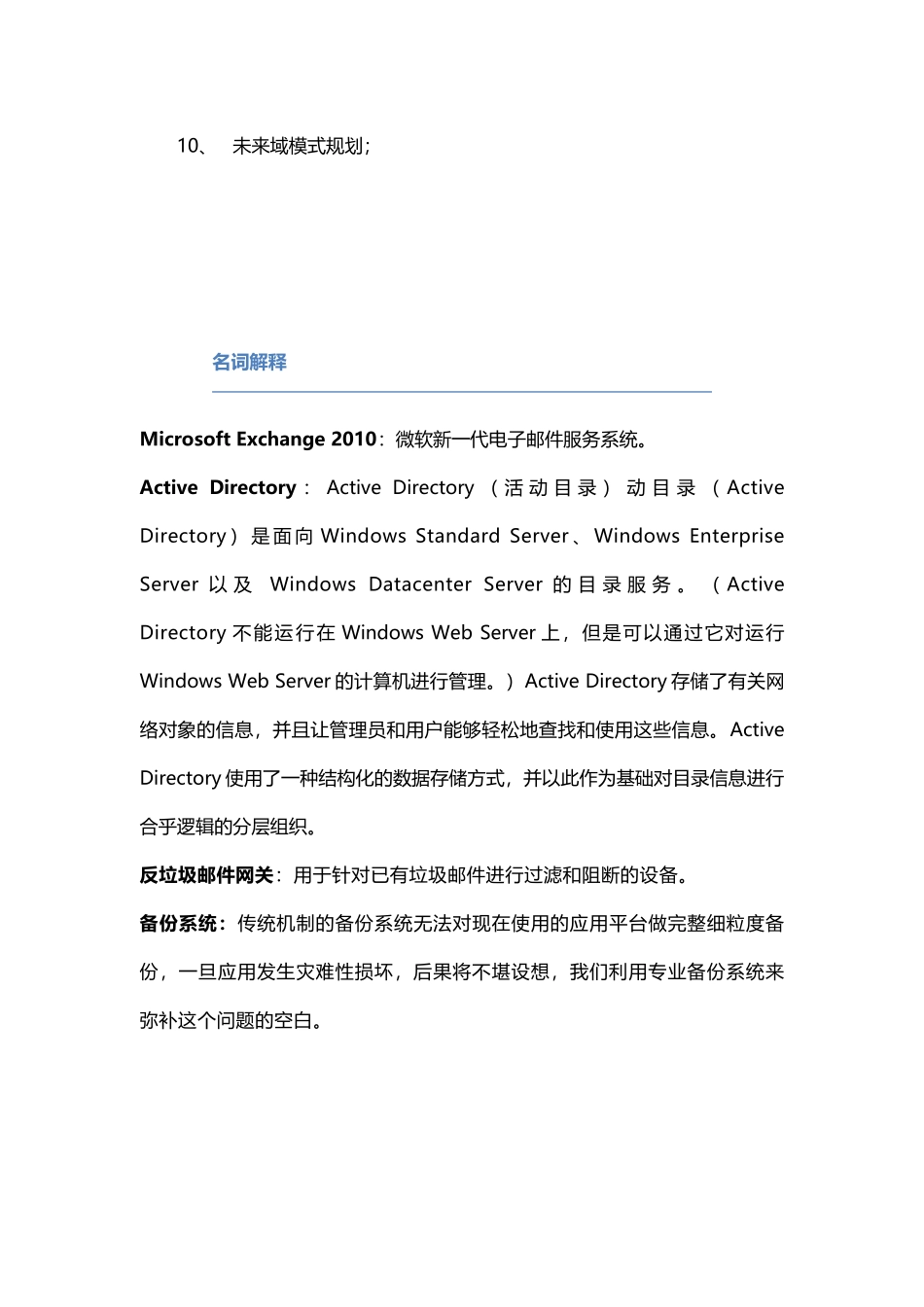 Exchange电子邮件系统解决方案_第3页
