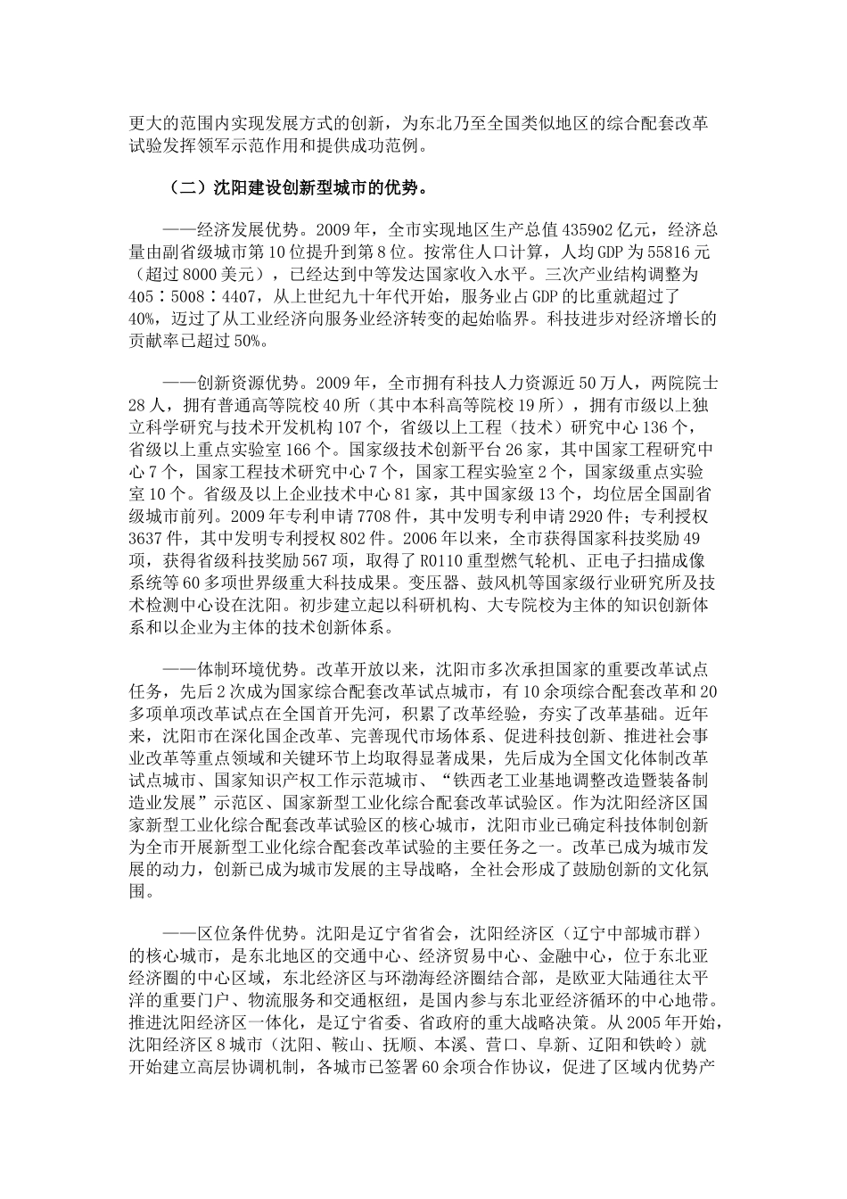 沈阳市创建国家创新型城市总体规划（XXXX—XXXX年）-_第2页