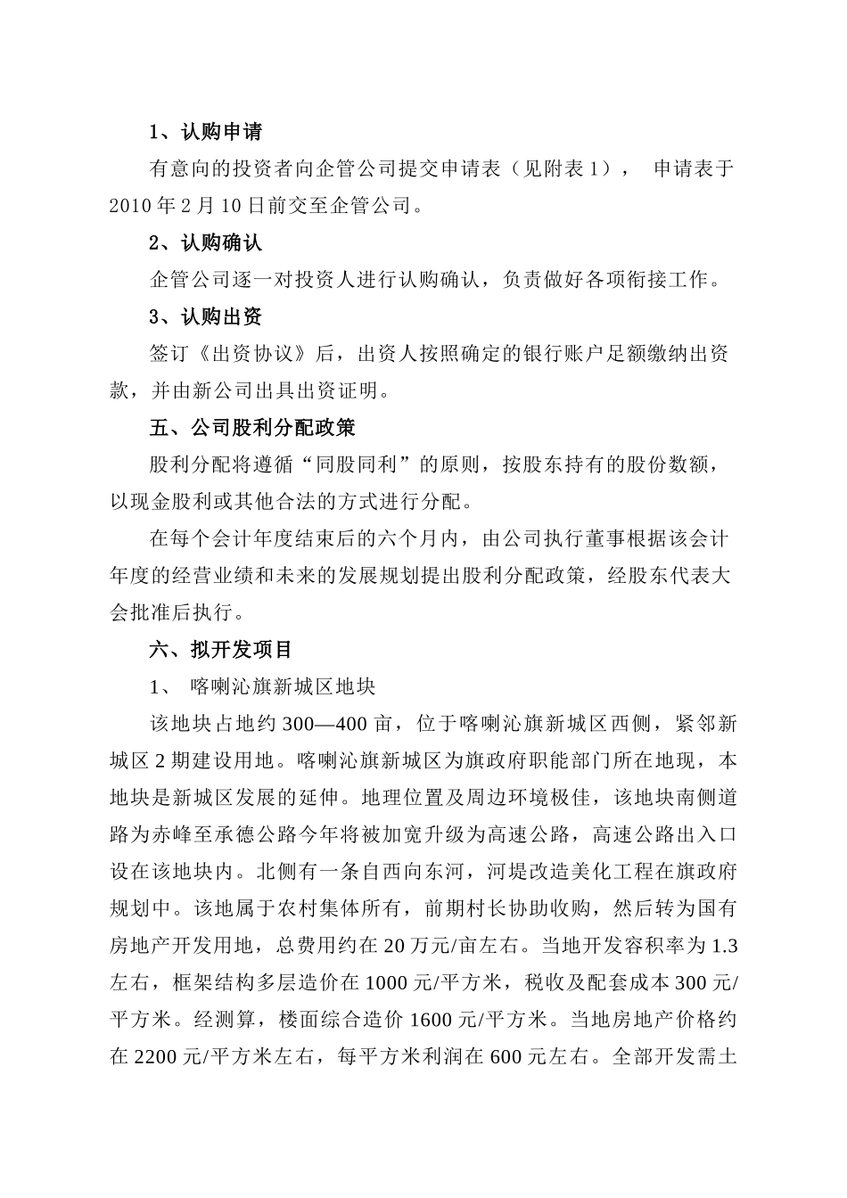 连丰房地产开发有限公司_第2页