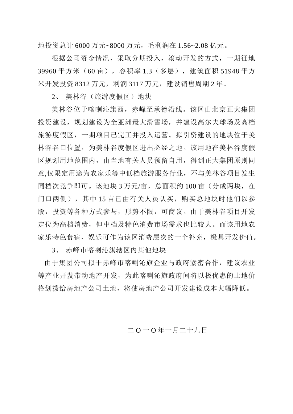 连丰房地产开发有限公司_第3页