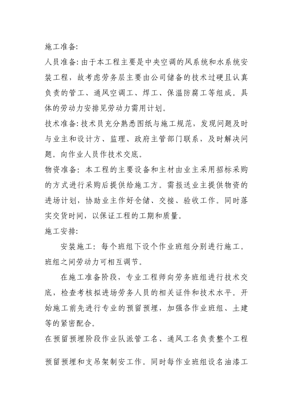 某大酒店暖通施工组织设计_第3页