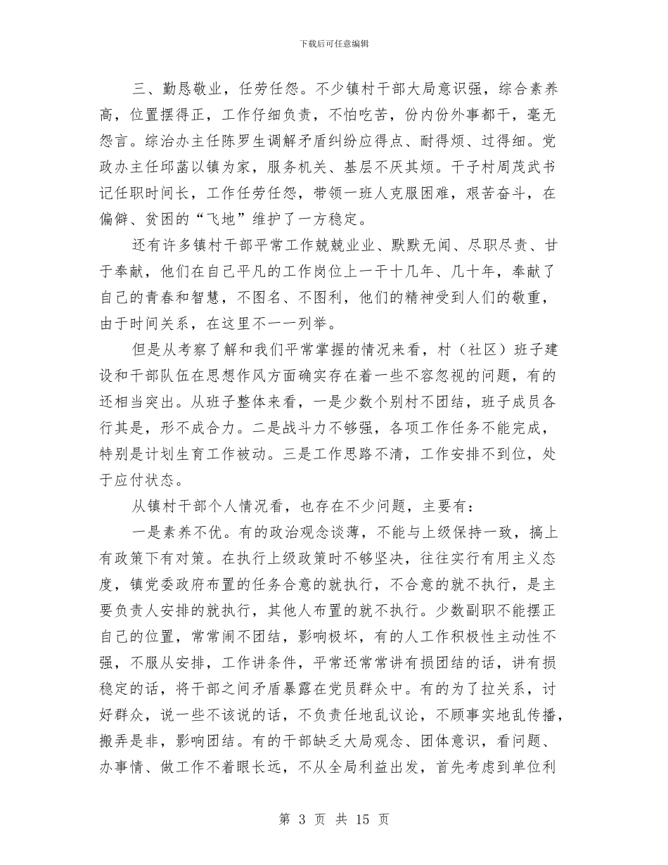 村干部作风建设大会发言范文与村干部党支部书记工作总结范文汇编_第3页