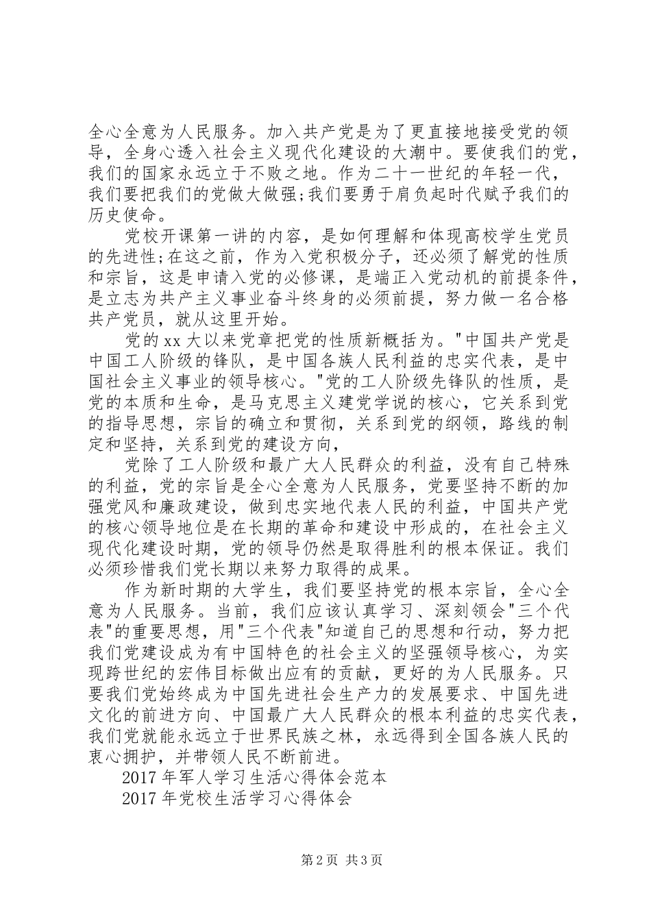XX年3月党校学习心得体会2_第2页