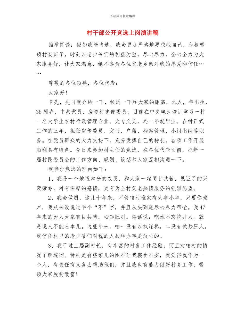 村干部作风建设年第二阶段工作计划与村干部公开竞选上岗演讲稿汇编_第3页