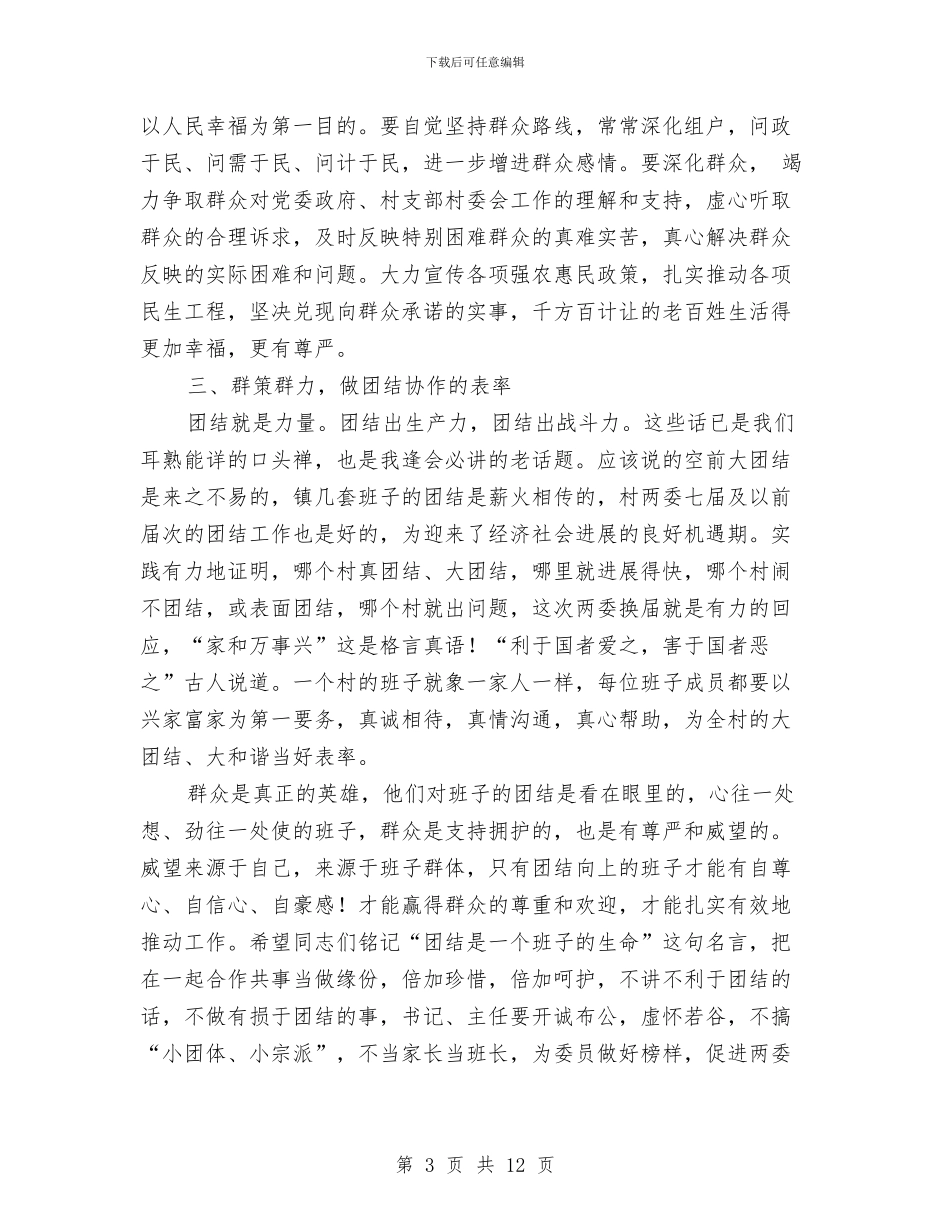 村干部培训动员会镇长发言稿与村干部廉洁工程动员大会的讲话汇编_第3页