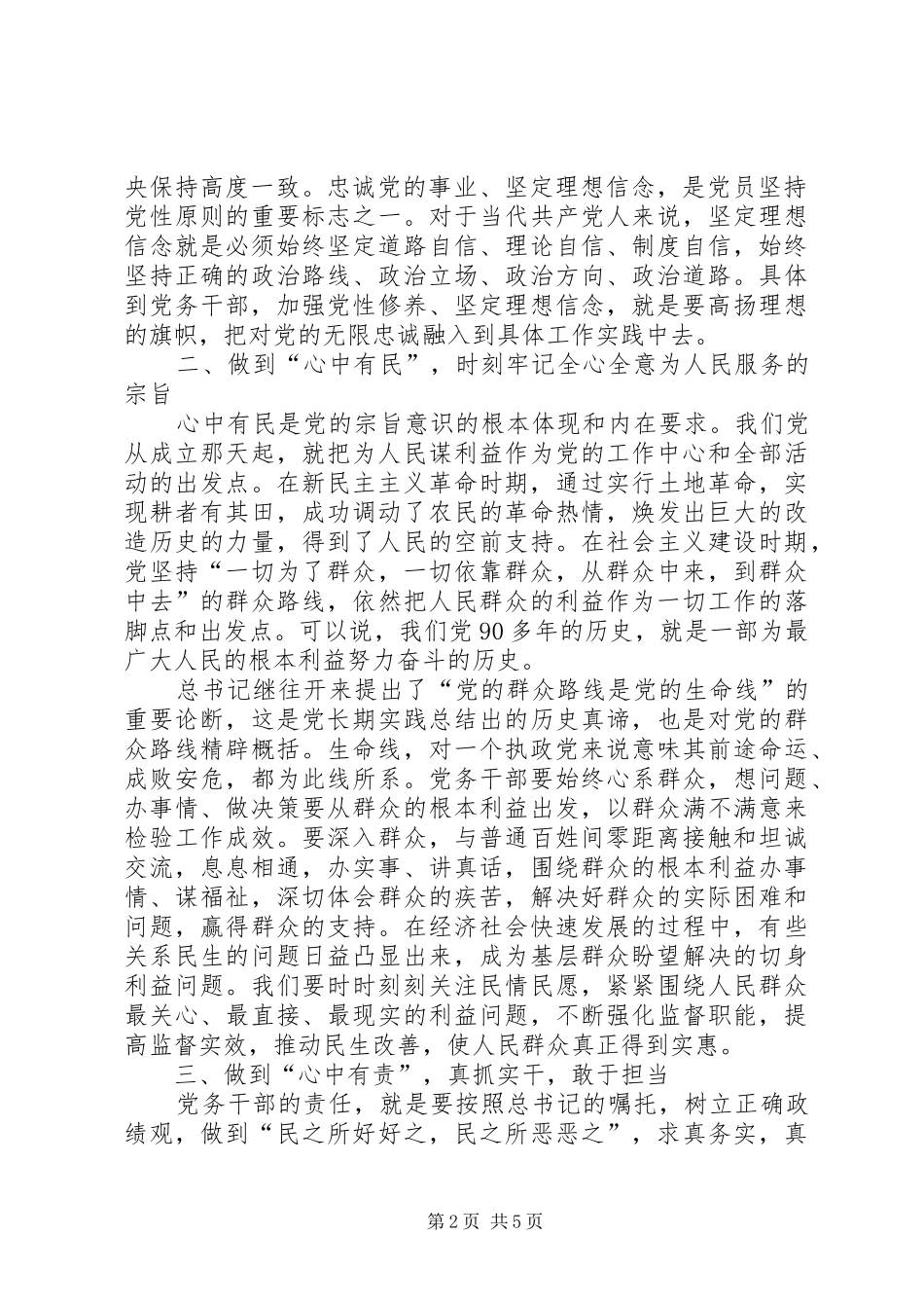 做四有干部心得体会_第2页