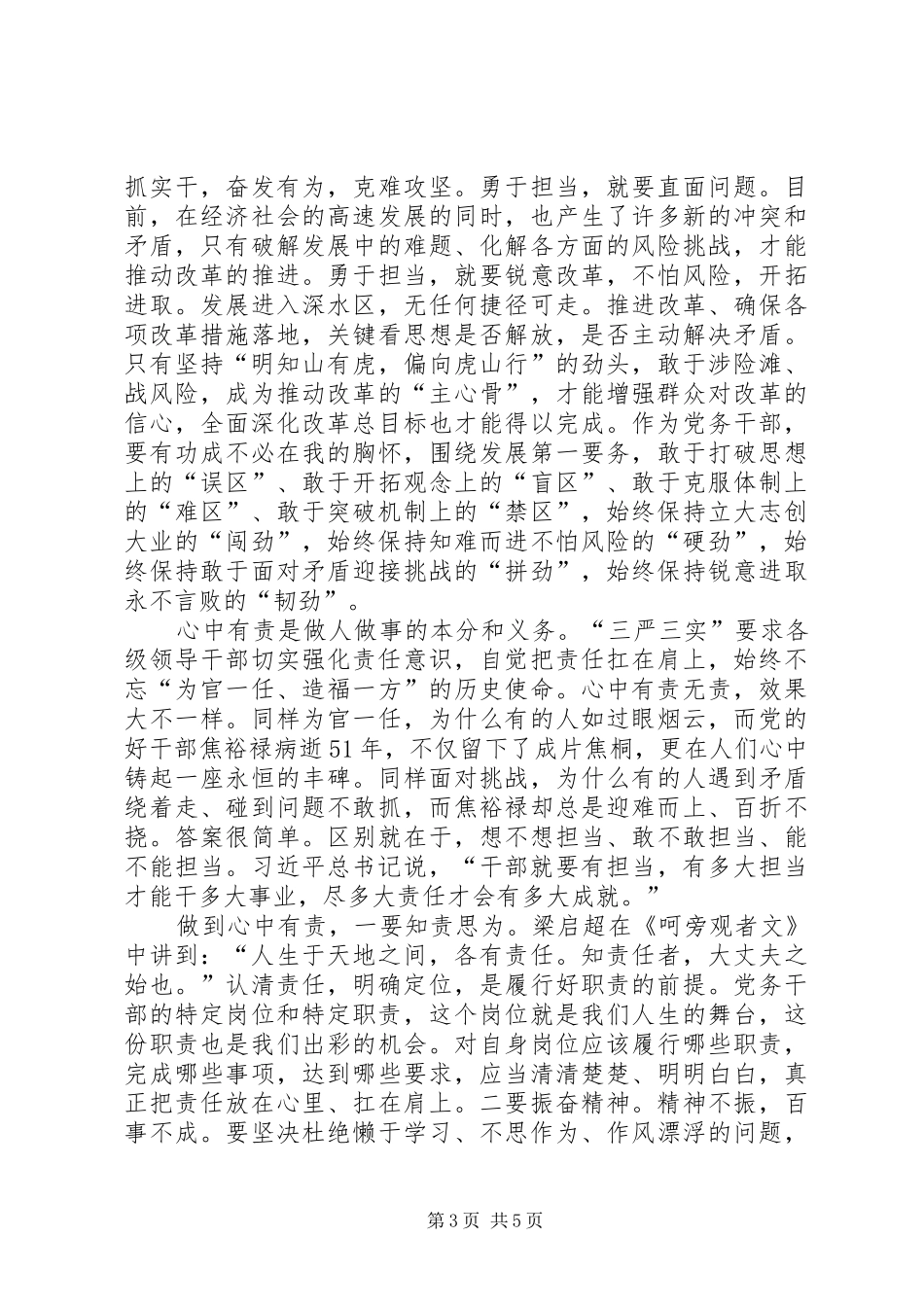 做四有干部心得体会_第3页