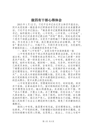 做四有干部心得体会