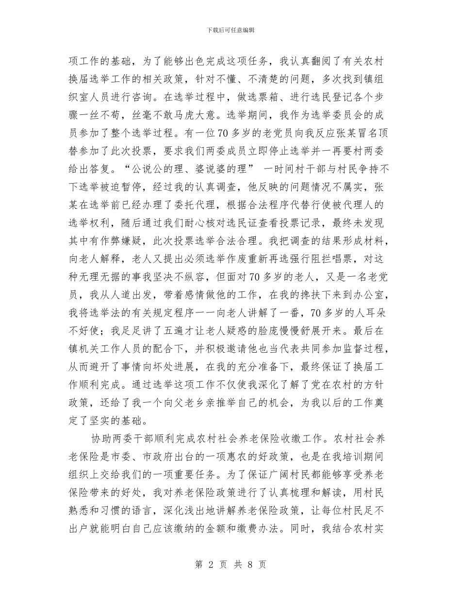 村干部年末个人总结与村干部年终工作总结最新汇编_第2页