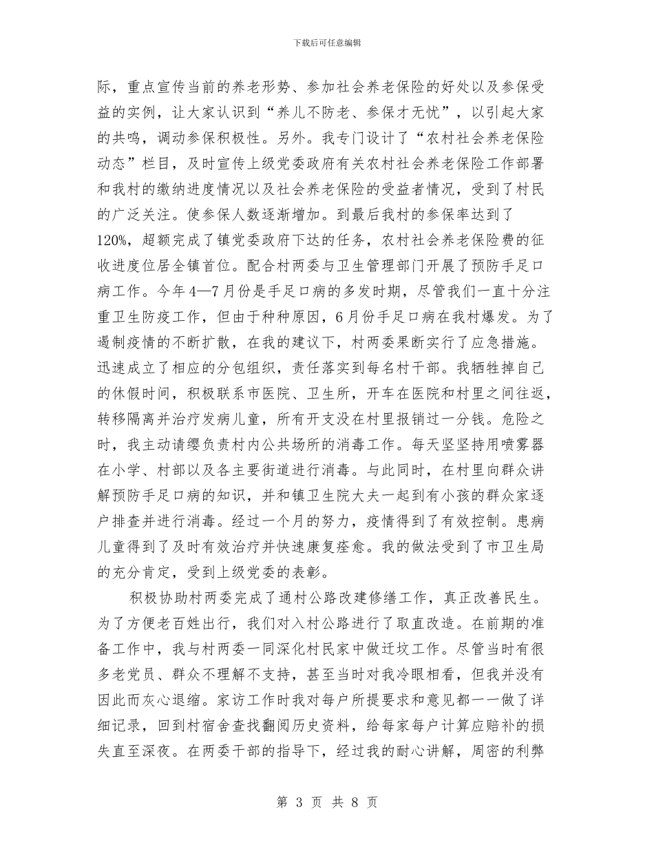 村干部年末个人总结与村干部年终工作总结最新汇编_第3页