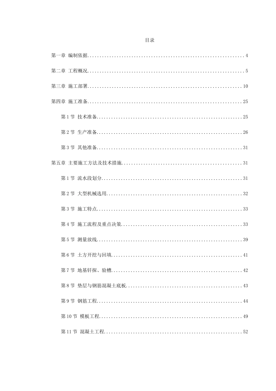 某小区号住宅楼工程施工组织设计(DOC98页)_第1页
