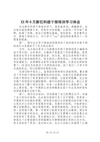 XX年8月新任科级干部培训学习体会