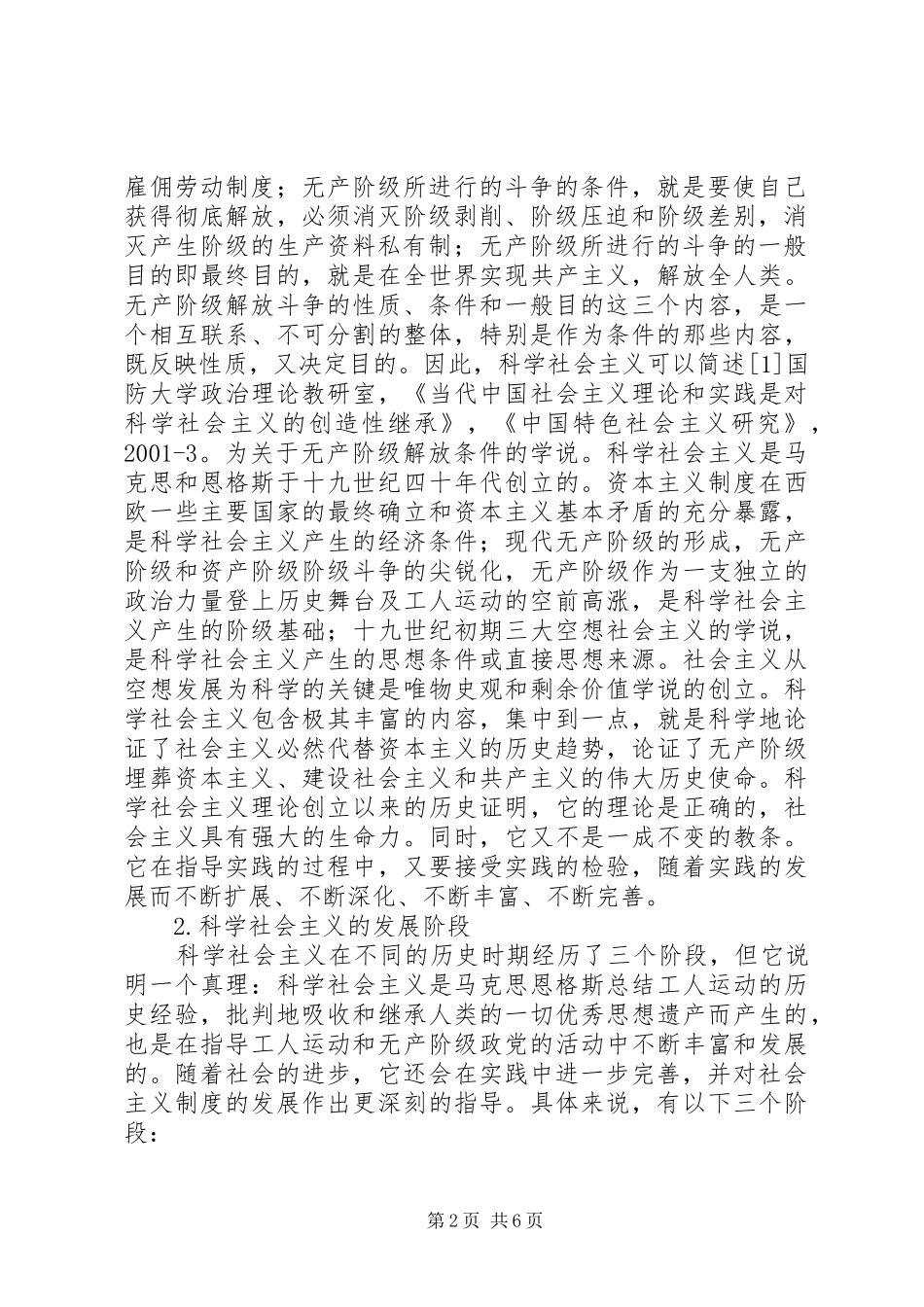 学习马克思基本问题心得体会_第2页