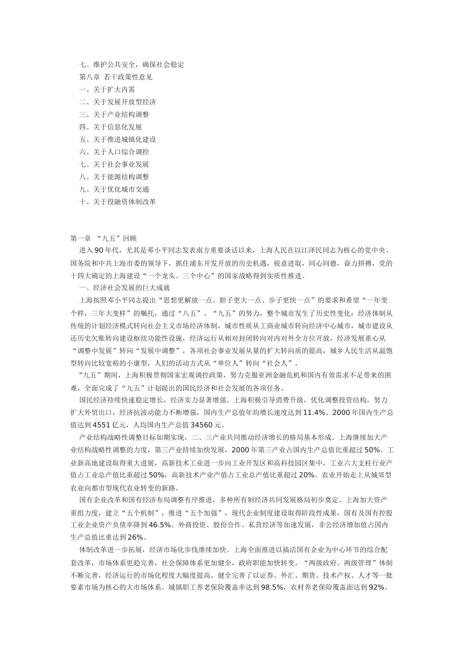 上海市国民经济和社会发展第十个五年计划纲要_第2页
