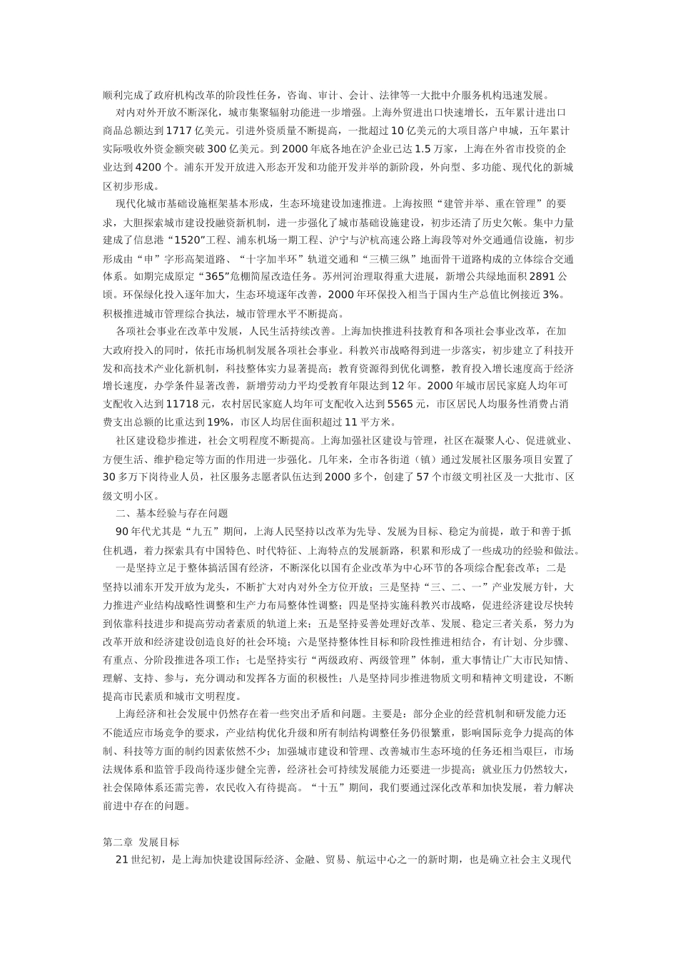 上海市国民经济和社会发展第十个五年计划纲要_第3页
