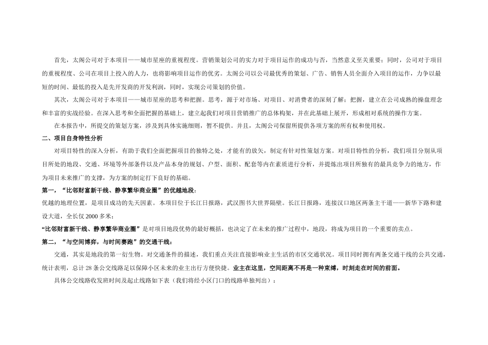 某地产项目整合推广策略报告_第3页