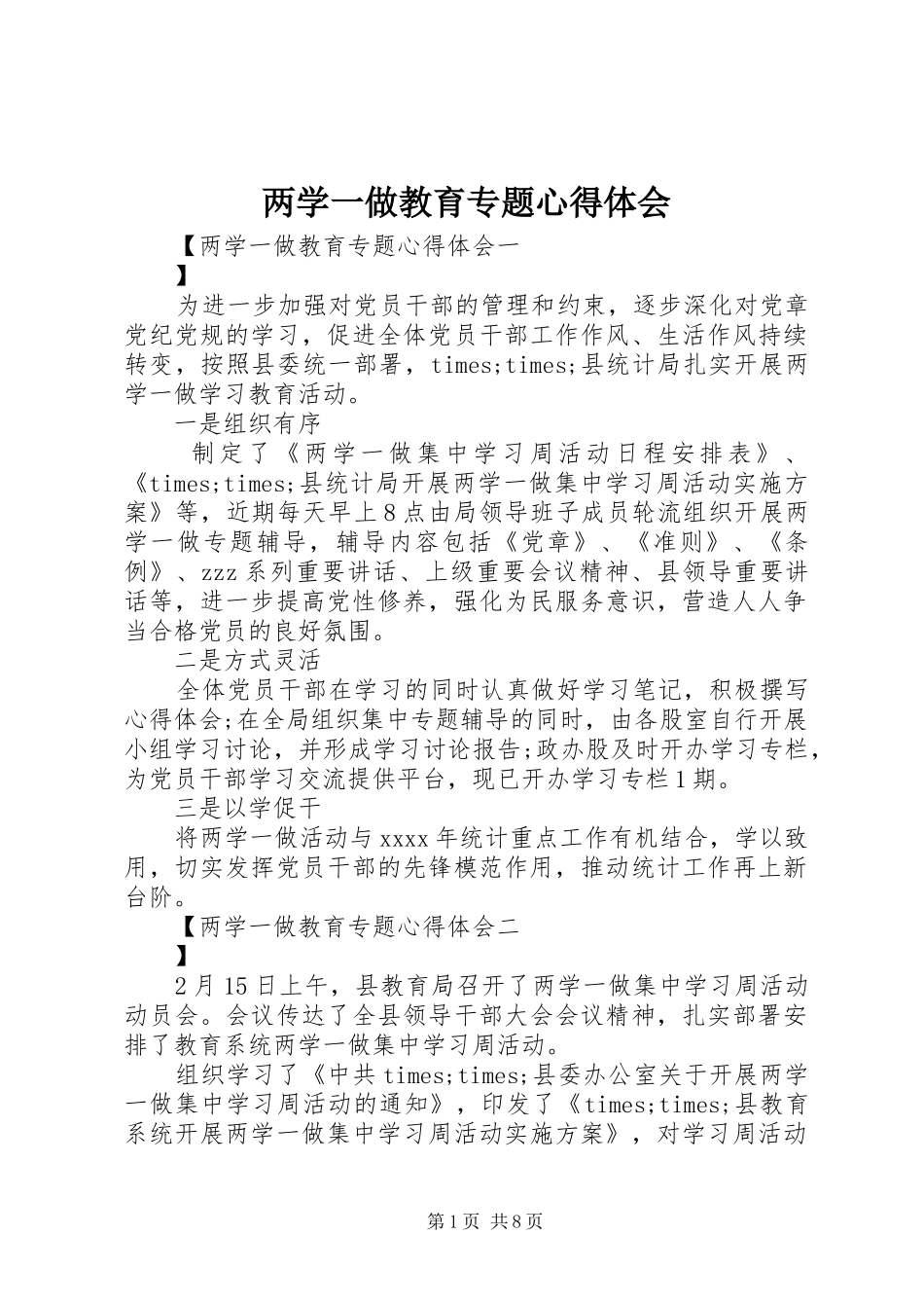 两学一做教育专题心得体会_第1页