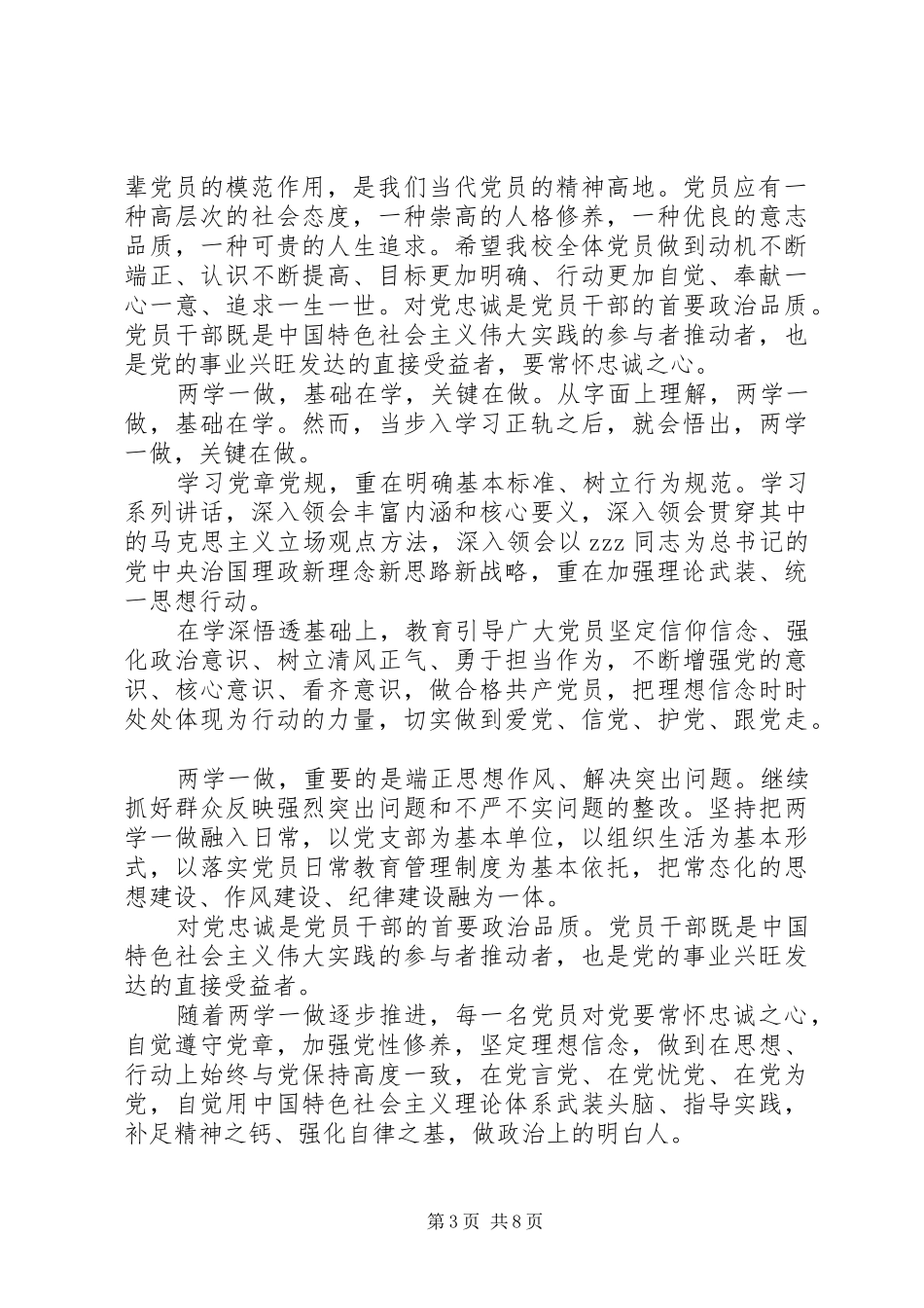 两学一做教育专题心得体会_第3页