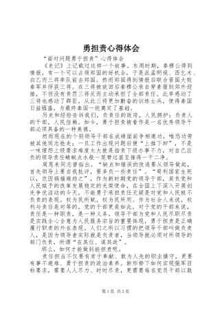 勇担责心得体会